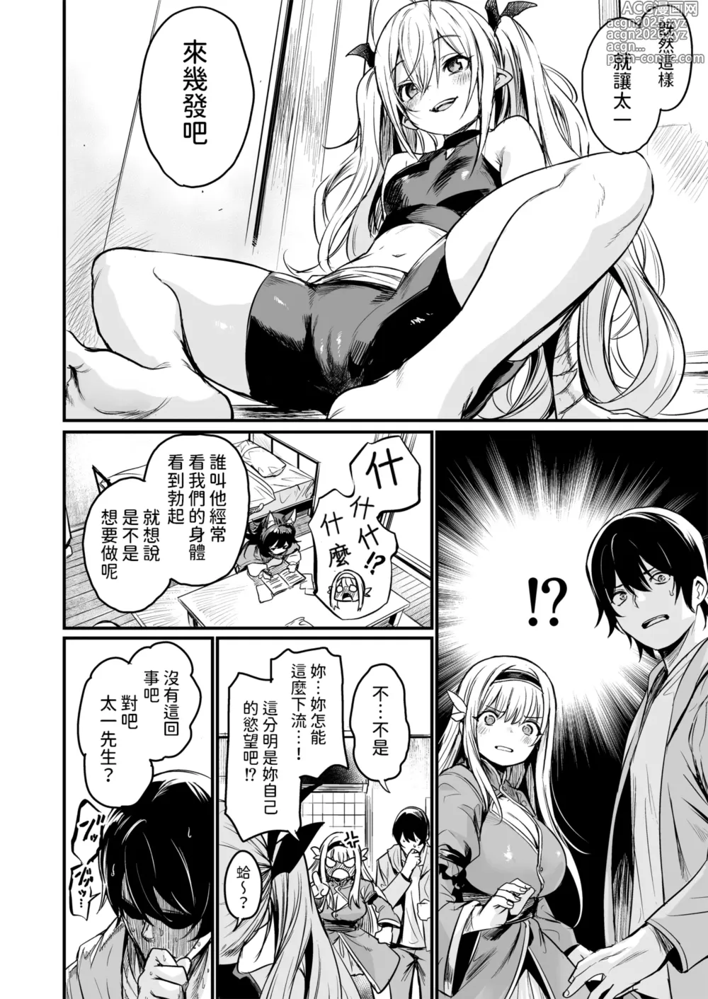 Page 8 of doujinshi Isekai kara Kimashita.