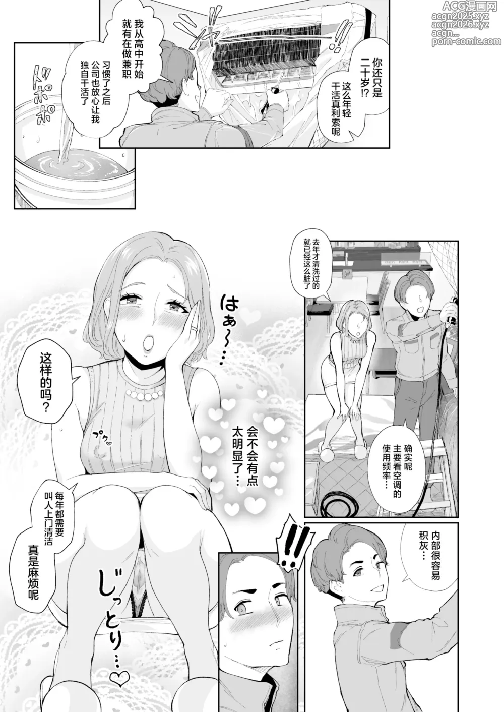 Page 6 of doujinshi Motokare no Musuko to Jukujo-jiri ~Uwa Kitsu Seifuku Cos de Gabajiri Namahame~