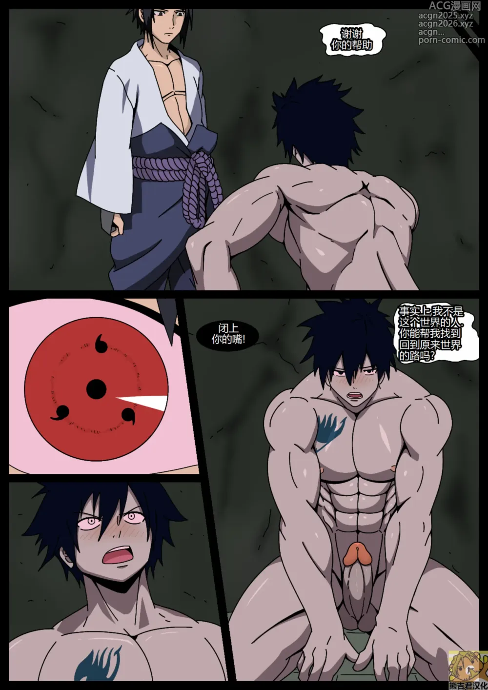Page 6 of doujinshi Cross dimensions surprise 1 Gary ver
