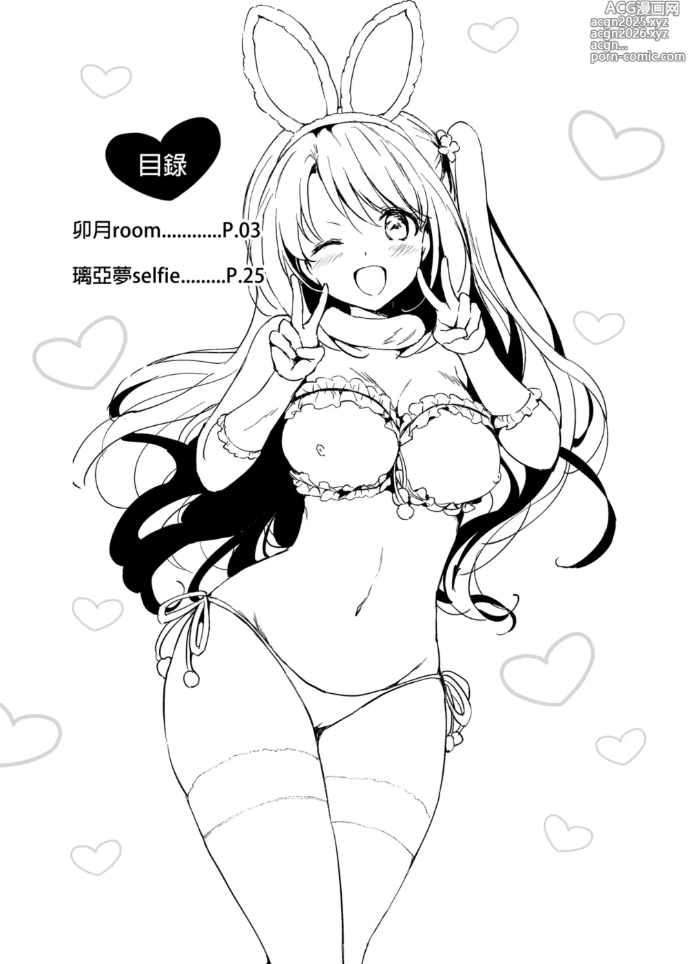 Page 2 of doujinshi 卯月ROOM × 璃亞夢SELFIE 合輯 (decensored)