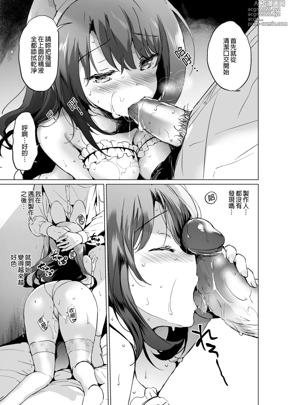 Page 14 of doujinshi 卯月ROOM × 璃亞夢SELFIE 合輯 (decensored)