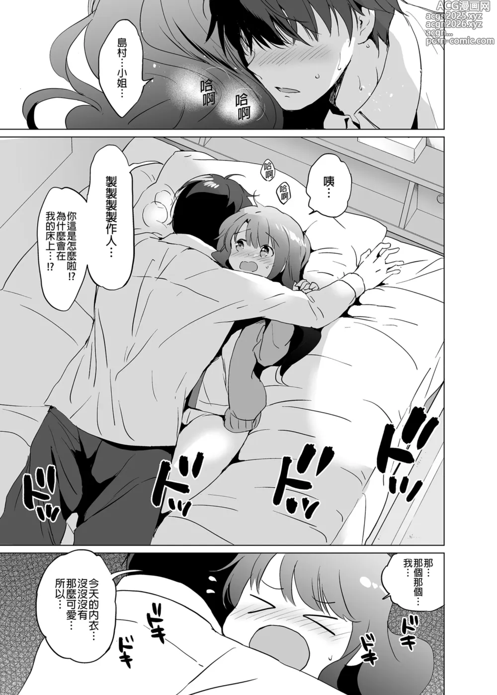 Page 4 of doujinshi 卯月ROOM × 璃亞夢SELFIE 合輯 (decensored)