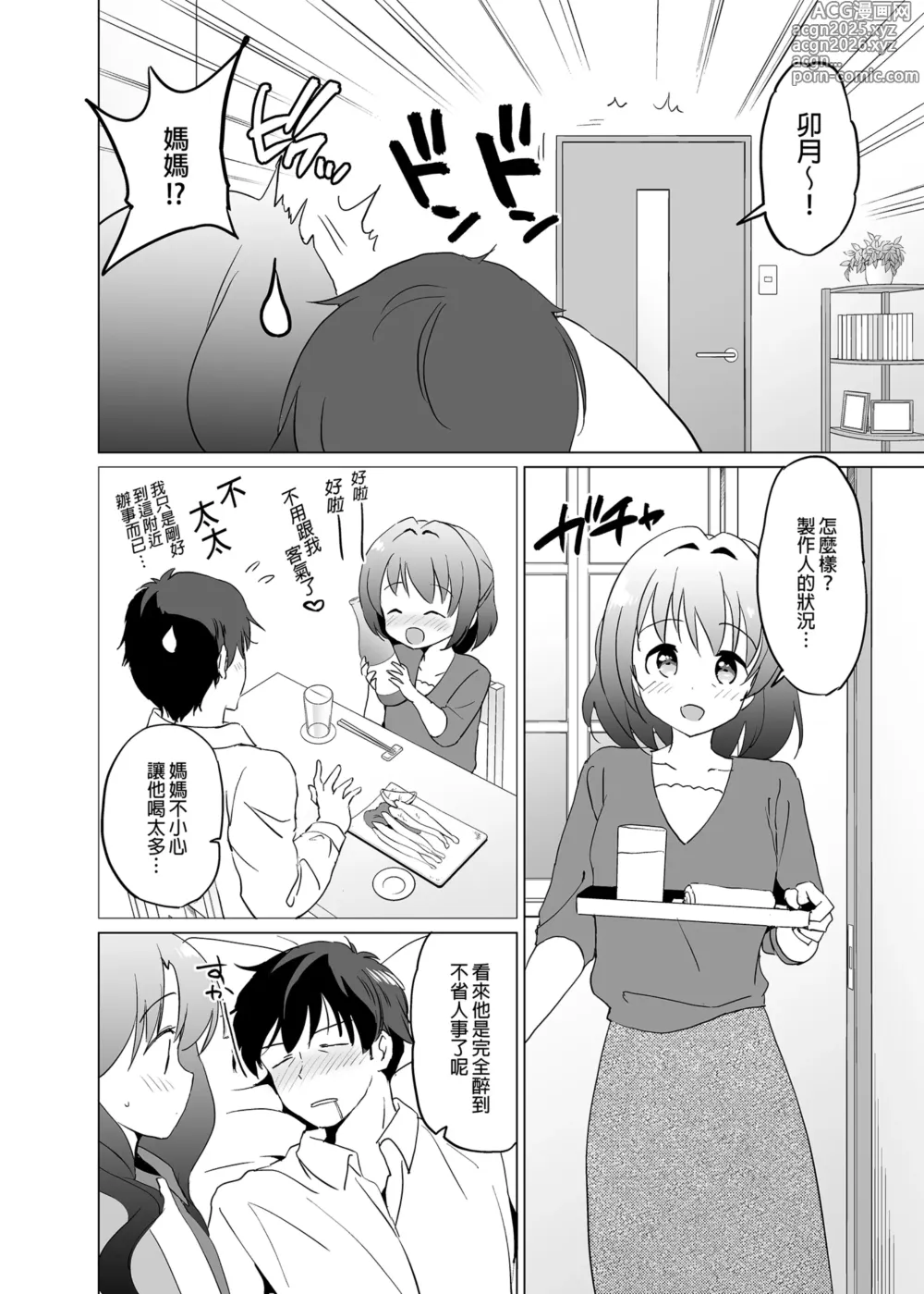 Page 5 of doujinshi 卯月ROOM × 璃亞夢SELFIE 合輯 (decensored)