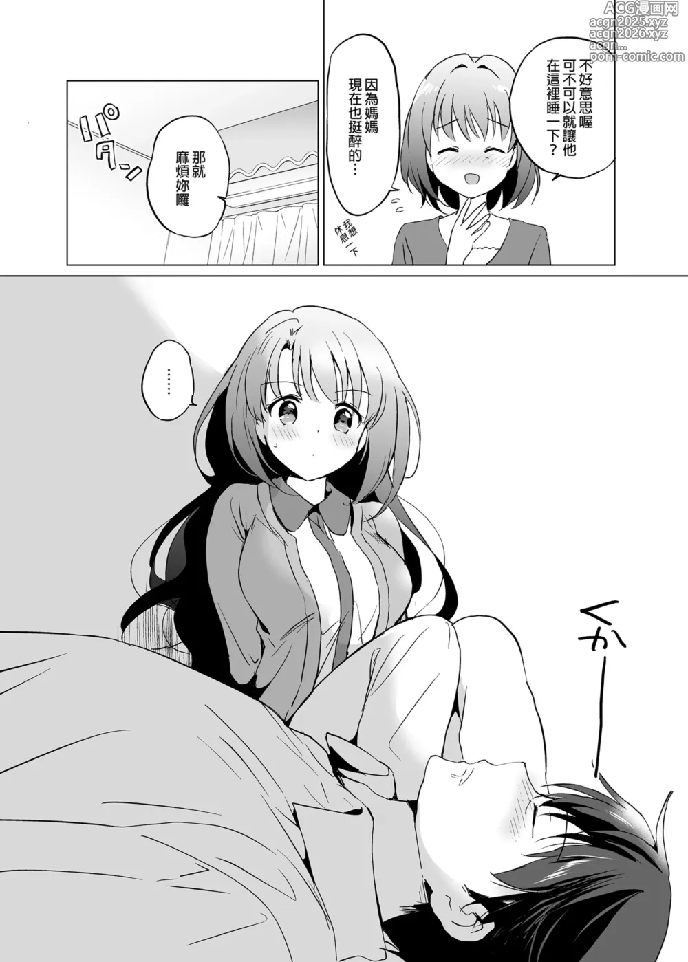 Page 6 of doujinshi 卯月ROOM × 璃亞夢SELFIE 合輯 (decensored)