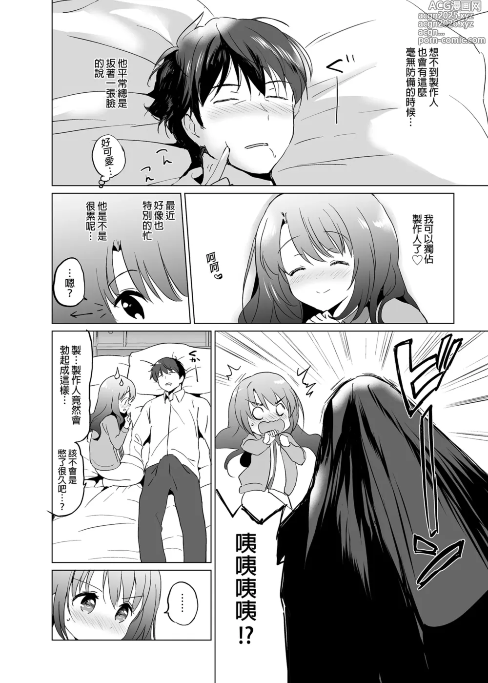 Page 7 of doujinshi 卯月ROOM × 璃亞夢SELFIE 合輯 (decensored)