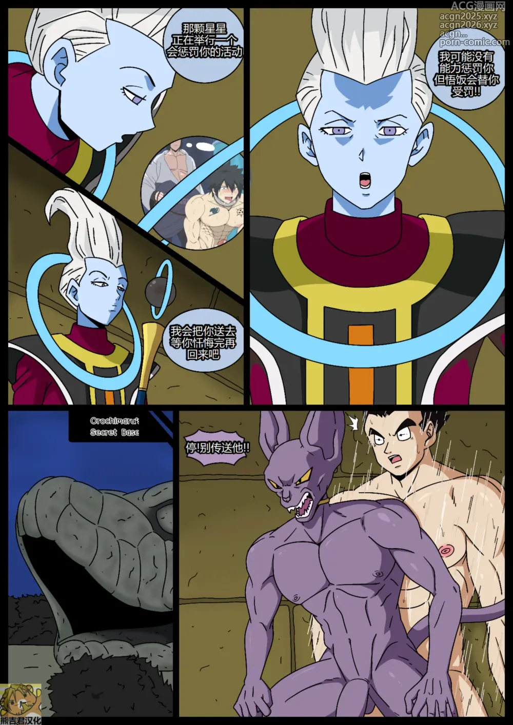 Page 3 of doujinshi Cross dimensions surprise 2
