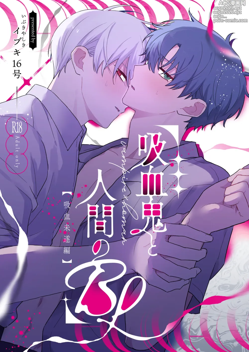 Page 1 of doujinshi 吸血鬼と人間のBL 再録集