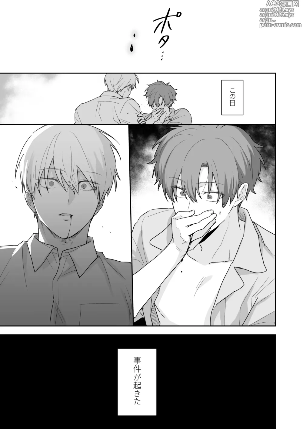 Page 4 of doujinshi 吸血鬼と人間のBL 再録集