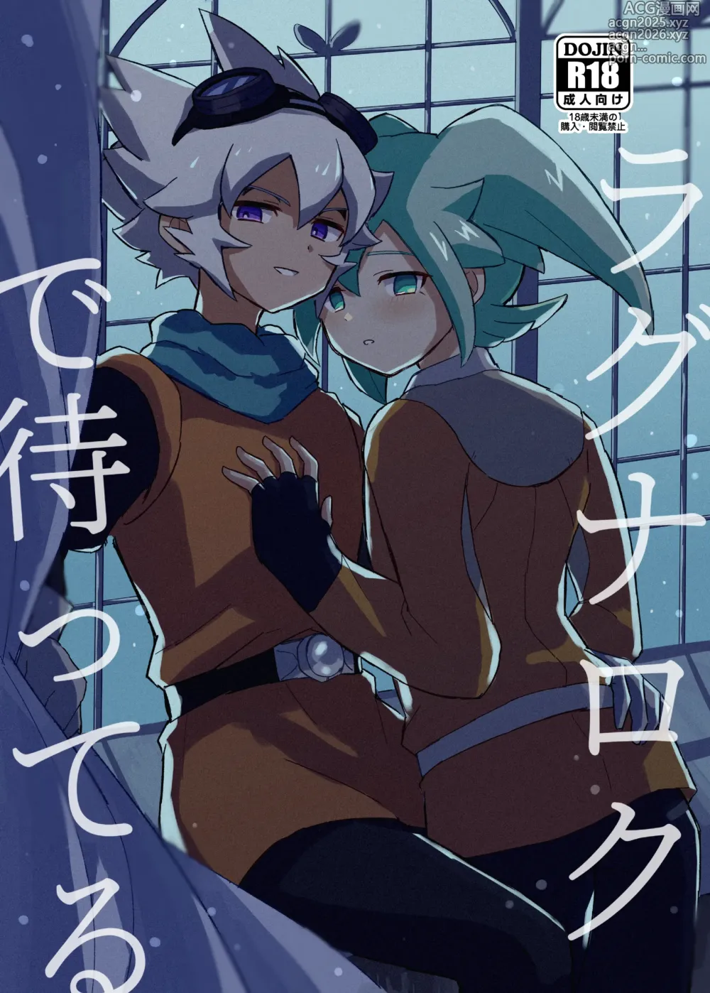Page 1 of doujinshi ラグナロクで待ってる