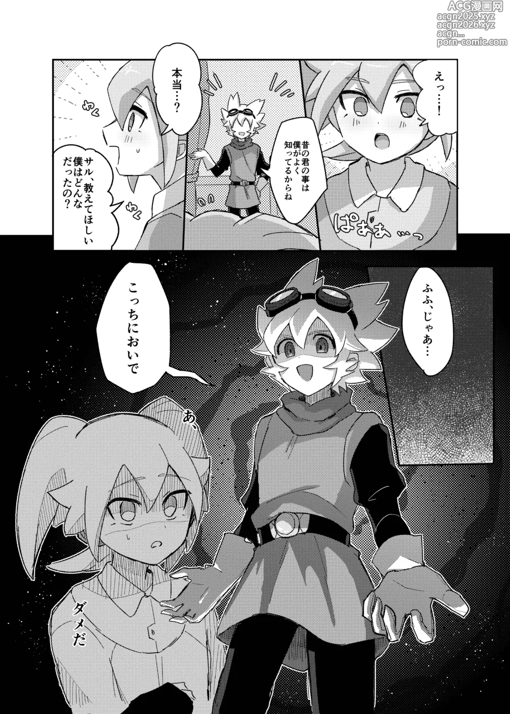 Page 12 of doujinshi ラグナロクで待ってる