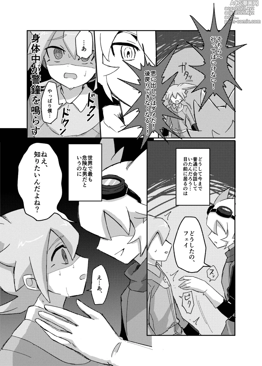 Page 13 of doujinshi ラグナロクで待ってる