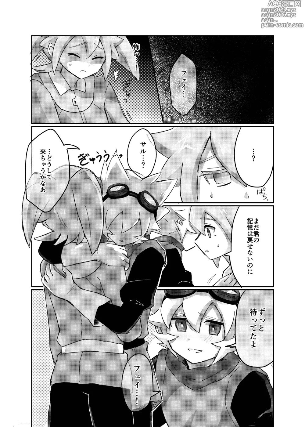 Page 14 of doujinshi ラグナロクで待ってる