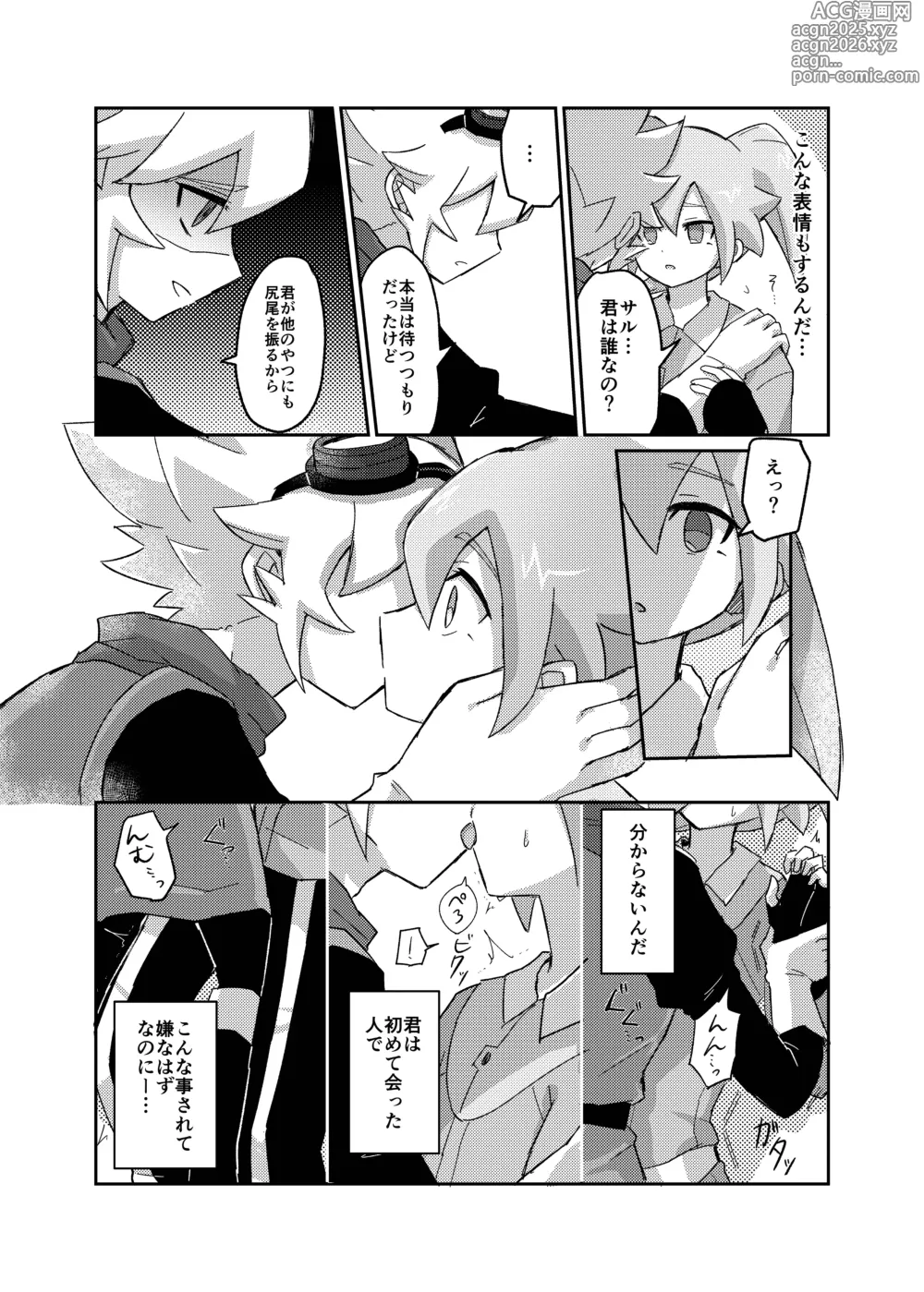 Page 15 of doujinshi ラグナロクで待ってる
