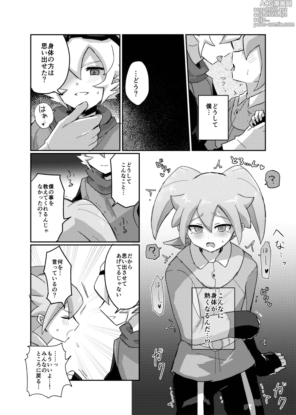 Page 16 of doujinshi ラグナロクで待ってる