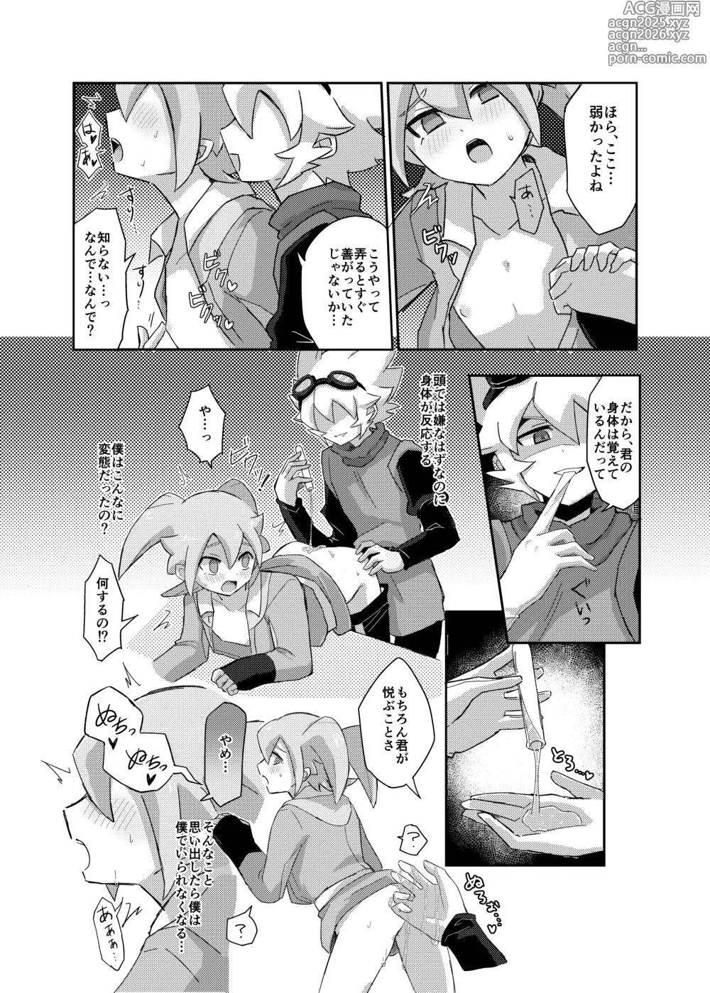 Page 18 of doujinshi ラグナロクで待ってる