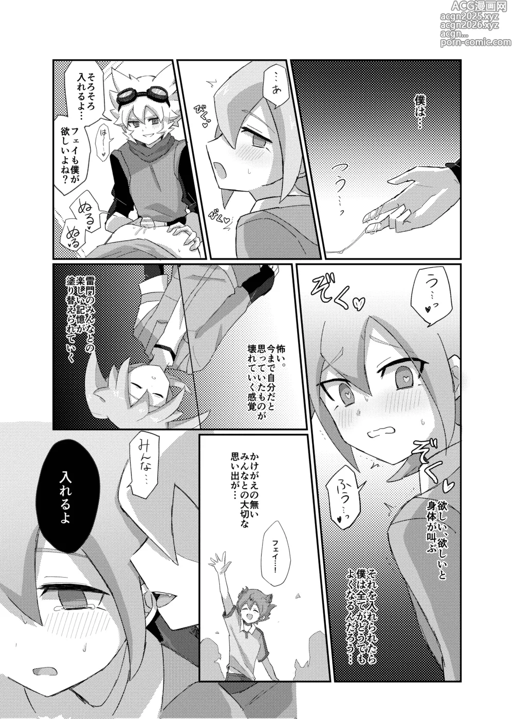 Page 19 of doujinshi ラグナロクで待ってる