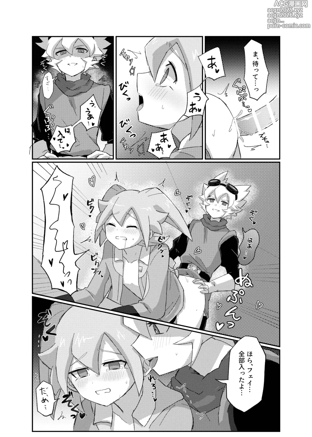 Page 20 of doujinshi ラグナロクで待ってる