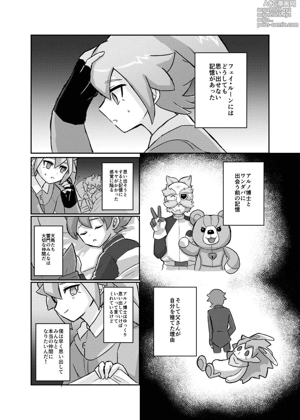 Page 3 of doujinshi ラグナロクで待ってる