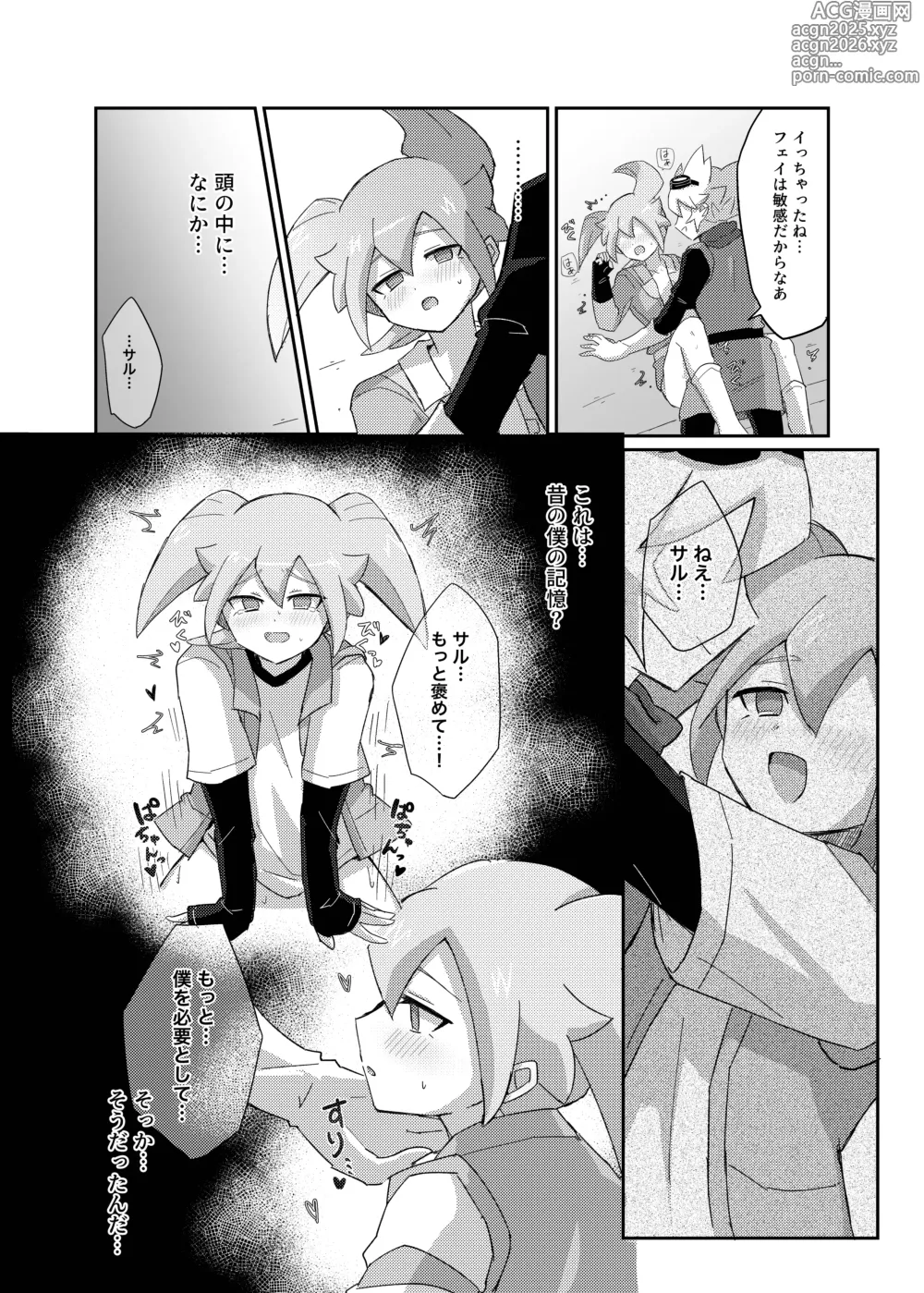 Page 22 of doujinshi ラグナロクで待ってる