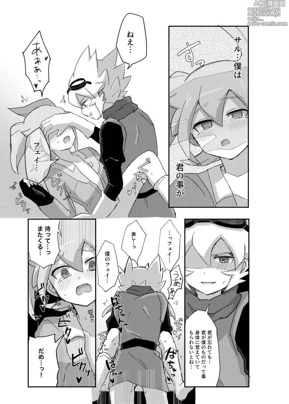 Page 23 of doujinshi ラグナロクで待ってる
