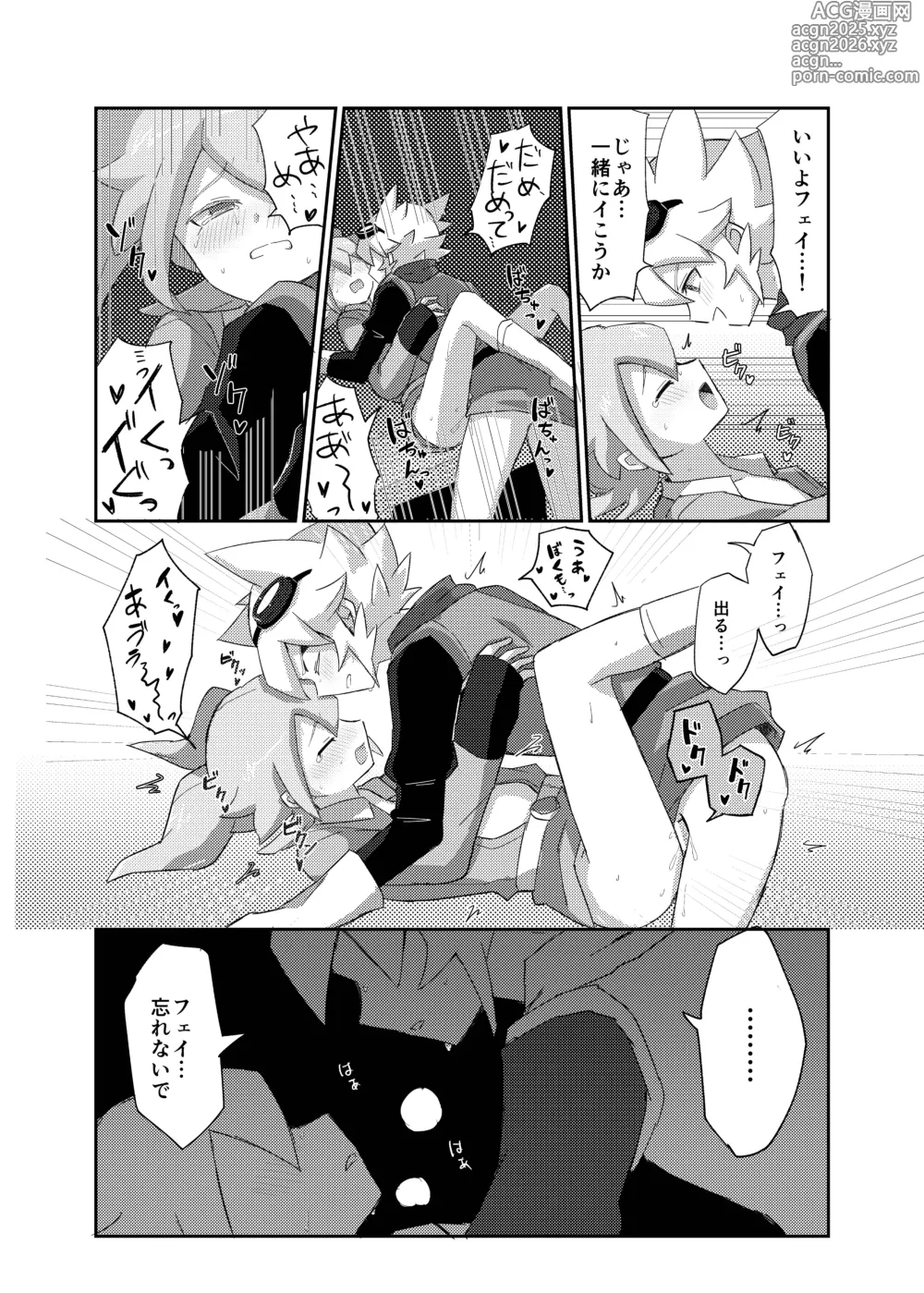 Page 24 of doujinshi ラグナロクで待ってる