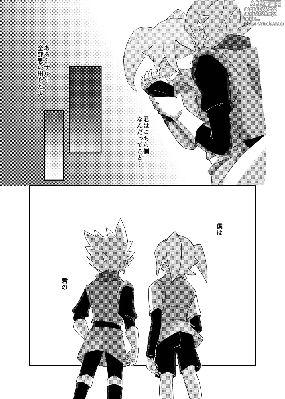 Page 25 of doujinshi ラグナロクで待ってる