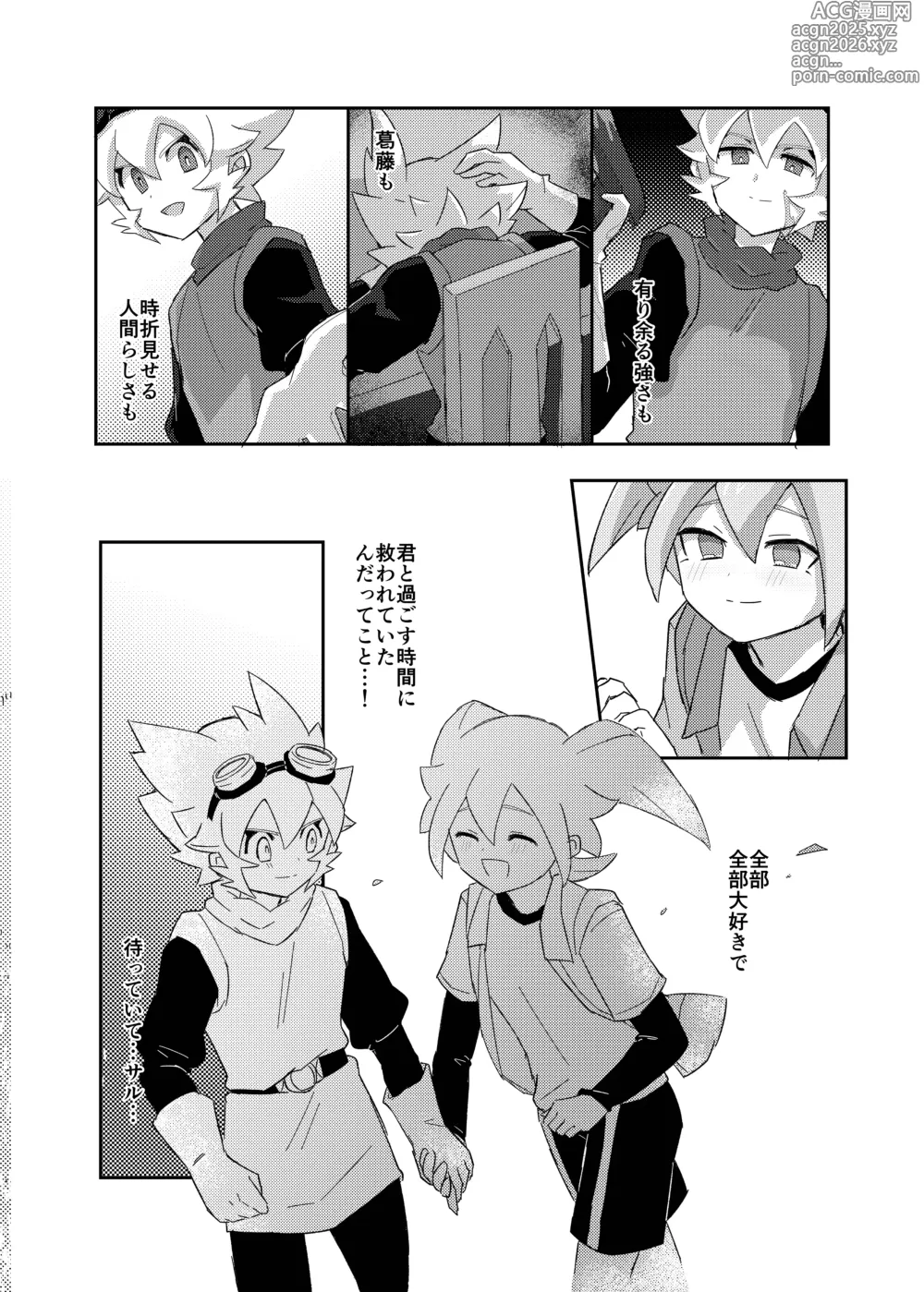 Page 26 of doujinshi ラグナロクで待ってる