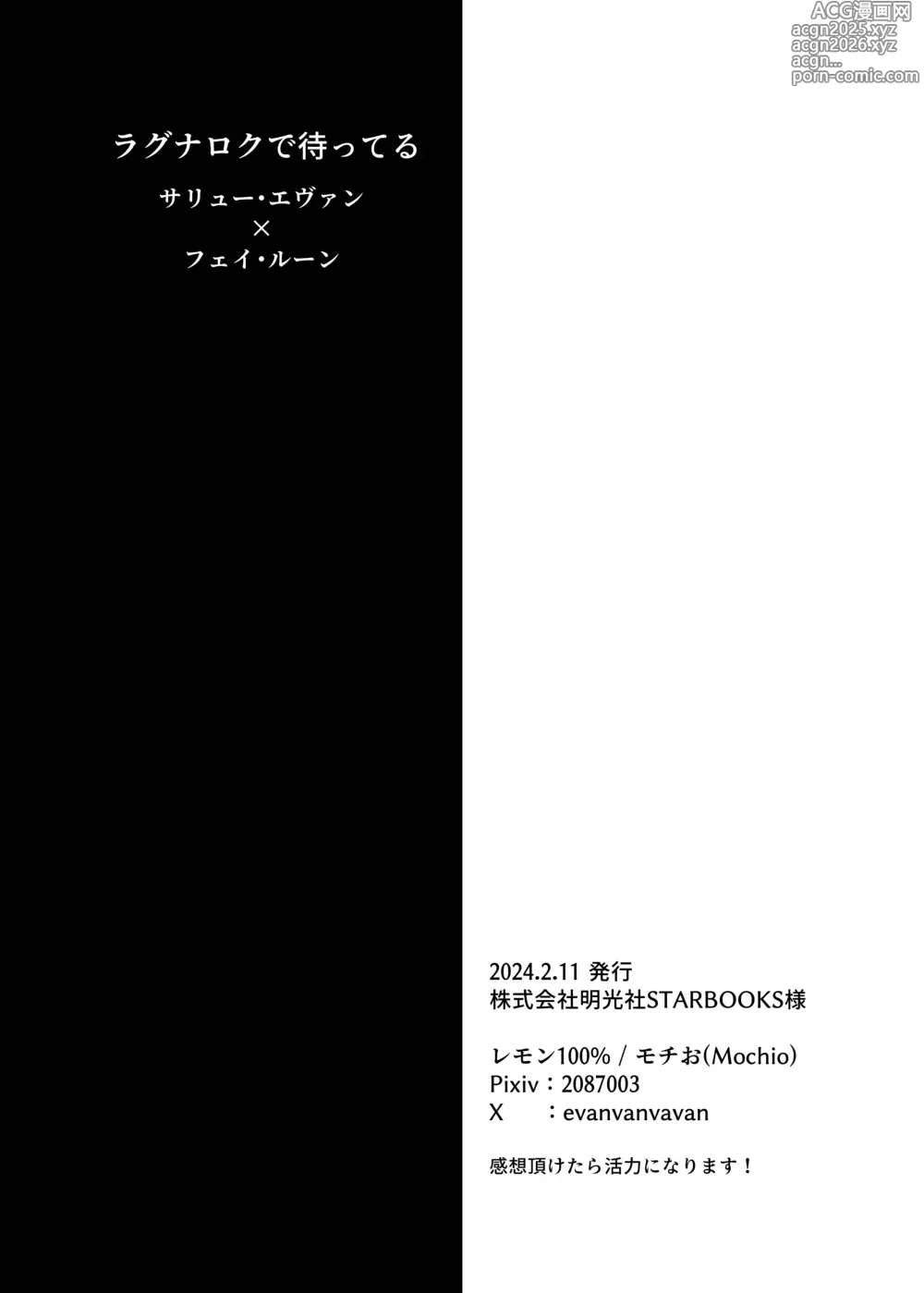 Page 30 of doujinshi ラグナロクで待ってる
