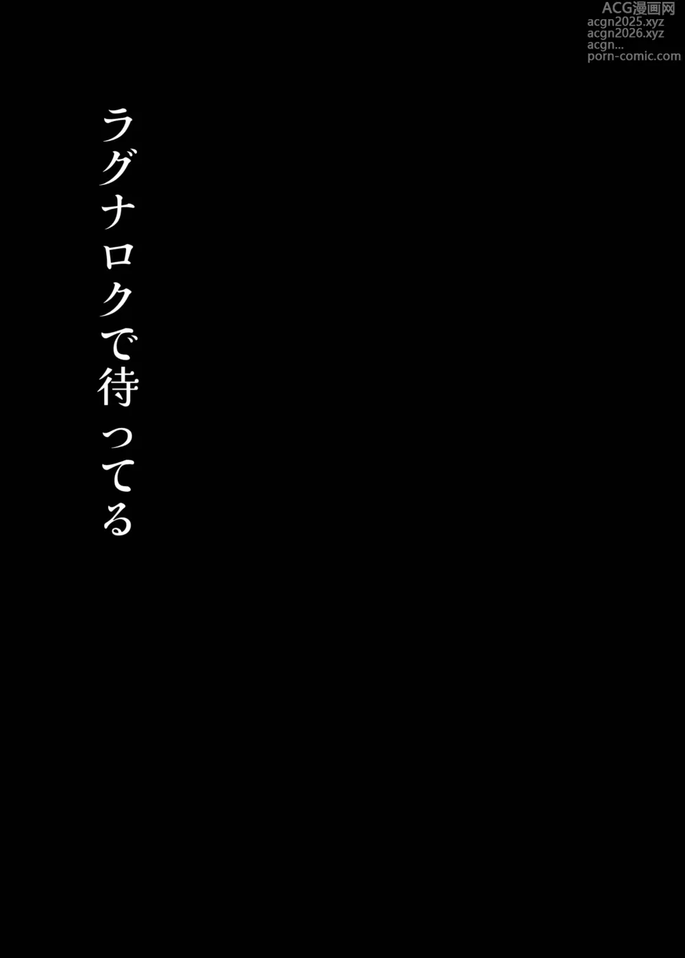 Page 5 of doujinshi ラグナロクで待ってる