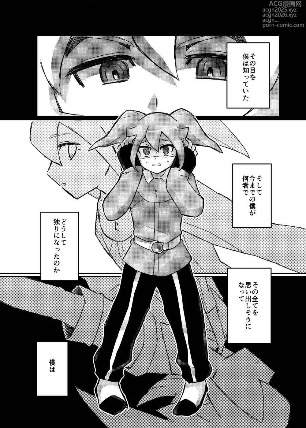 Page 6 of doujinshi ラグナロクで待ってる