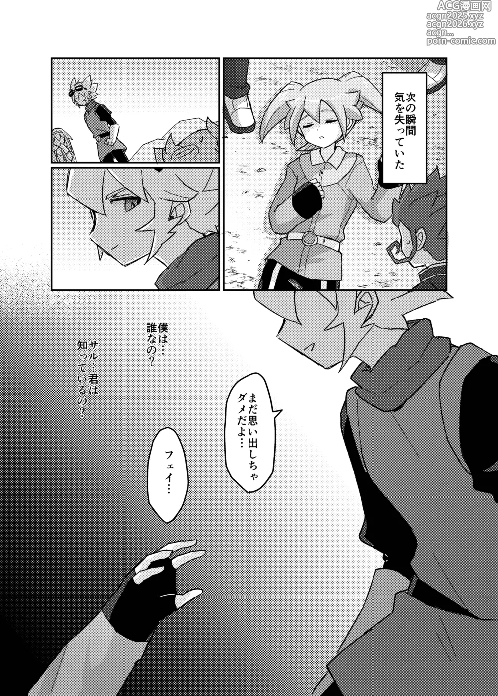 Page 7 of doujinshi ラグナロクで待ってる