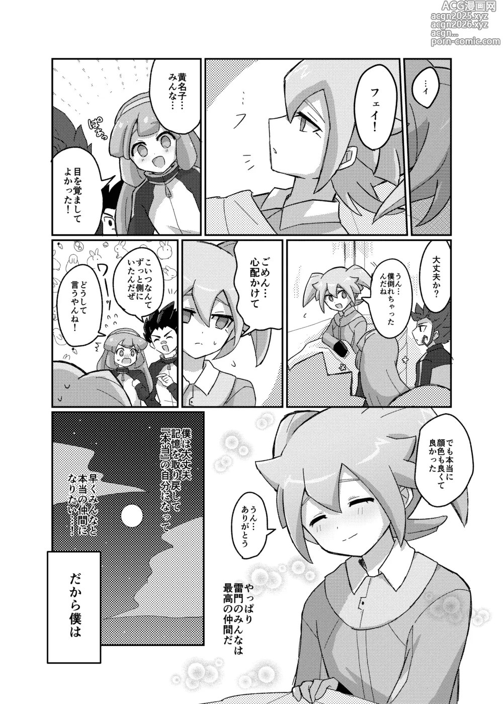 Page 8 of doujinshi ラグナロクで待ってる