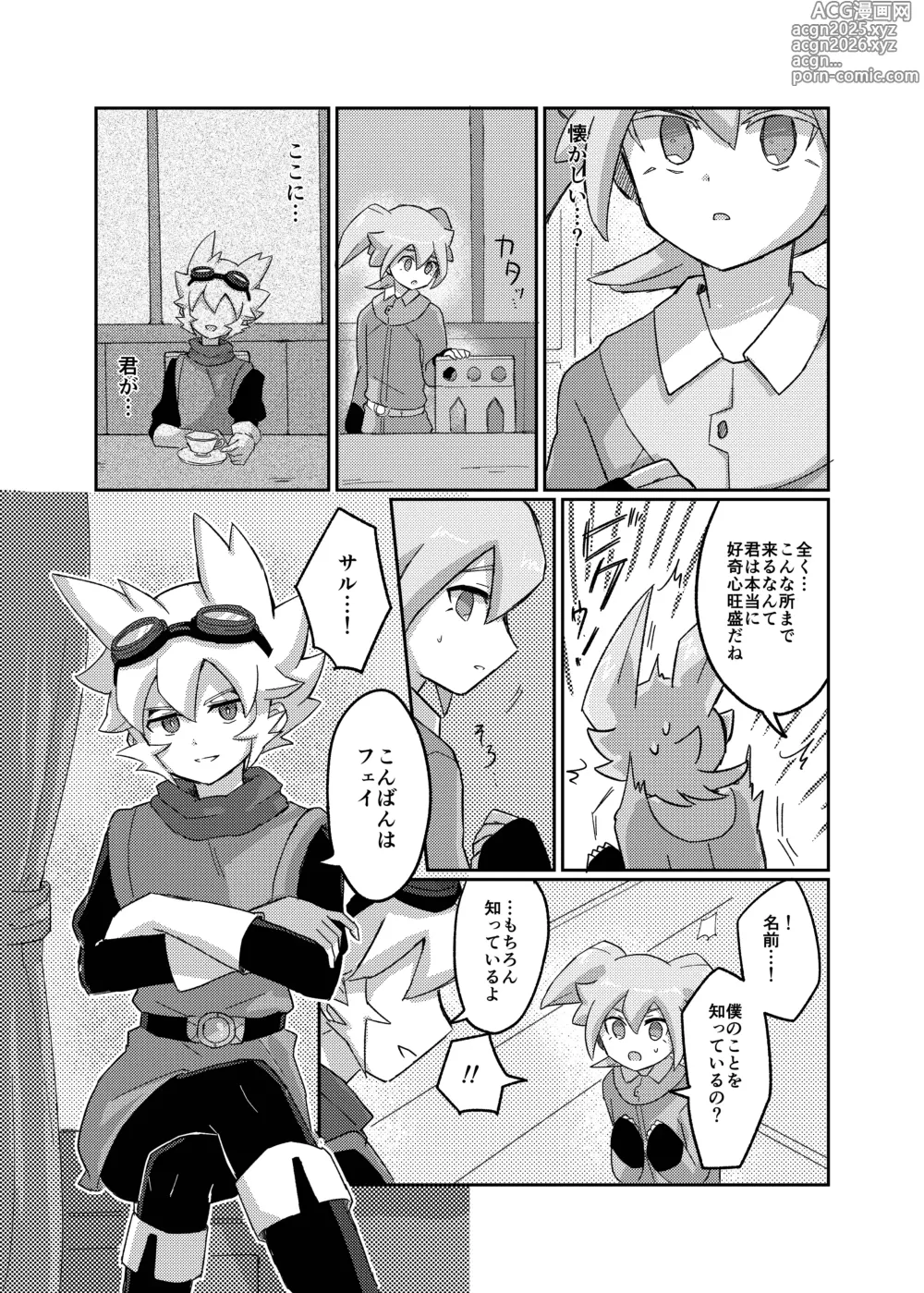 Page 10 of doujinshi ラグナロクで待ってる