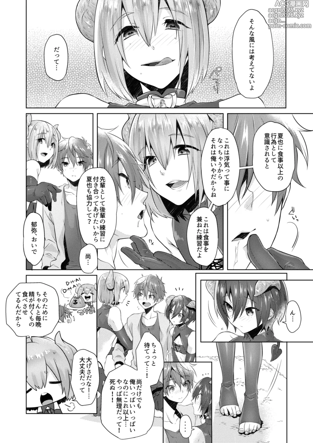 Page 11 of doujinshi サキュバストライアル
