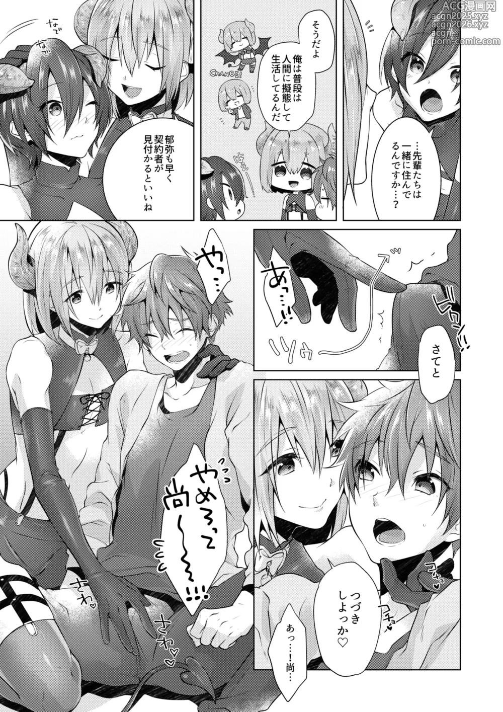 Page 12 of doujinshi サキュバストライアル