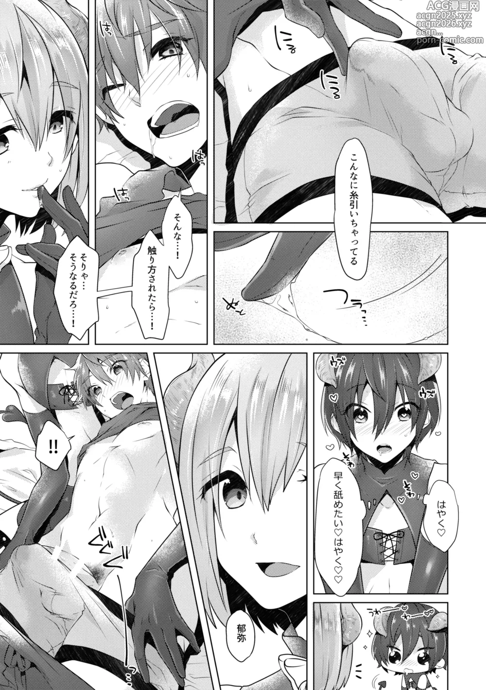 Page 14 of doujinshi サキュバストライアル