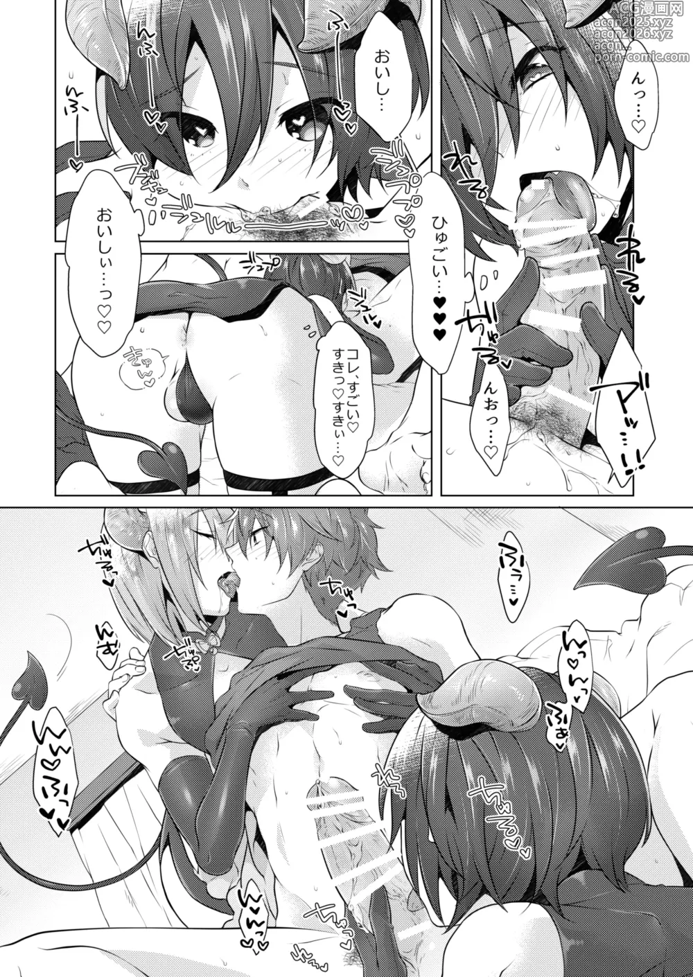 Page 16 of doujinshi サキュバストライアル