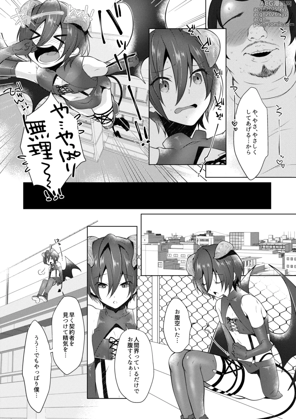 Page 5 of doujinshi サキュバストライアル