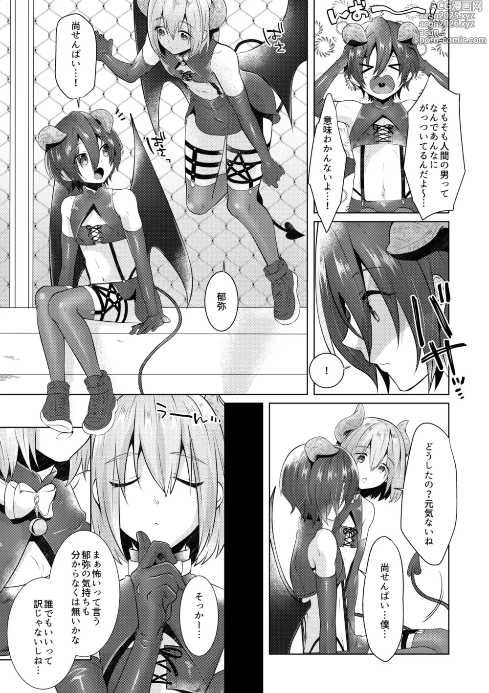 Page 6 of doujinshi サキュバストライアル