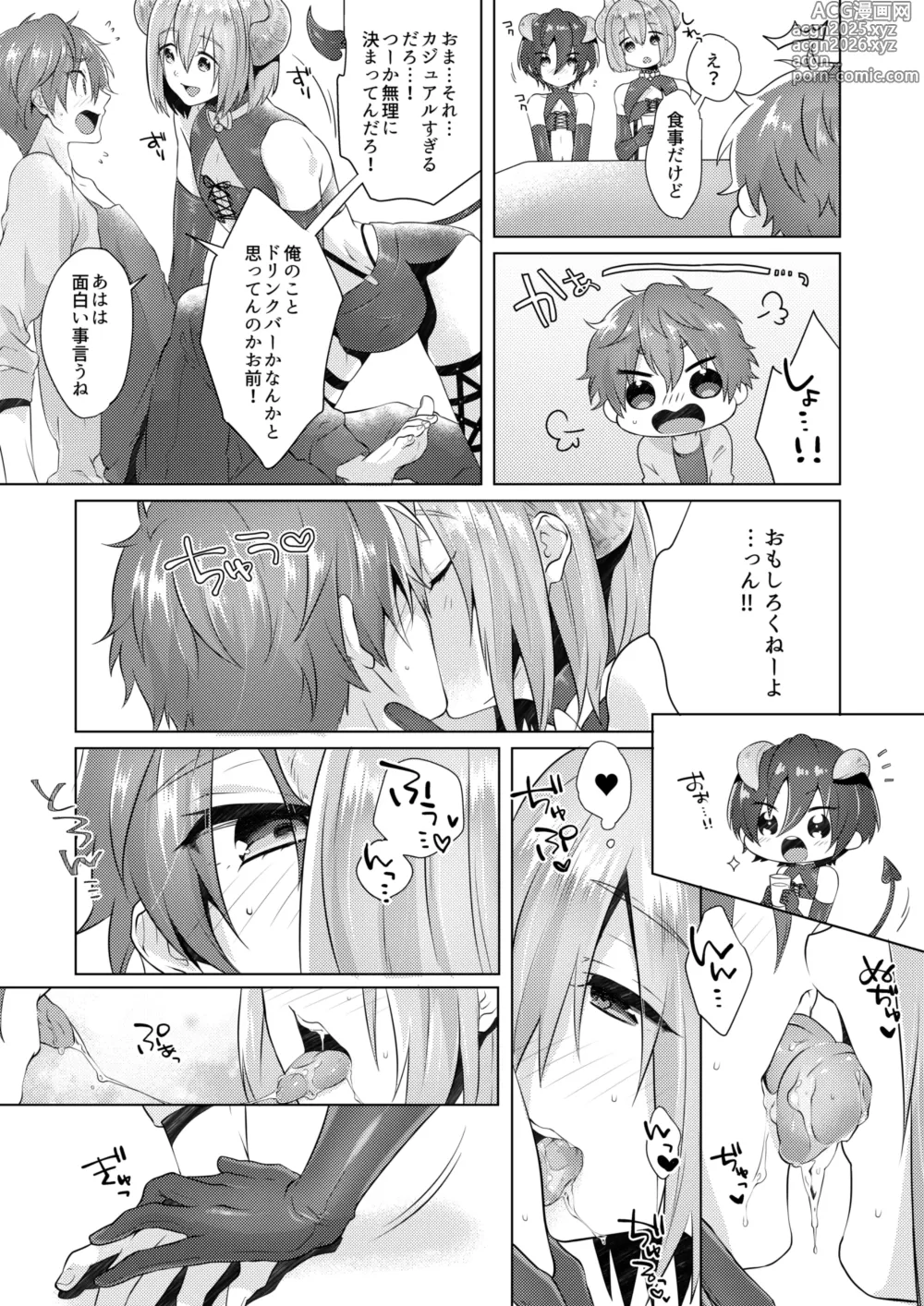 Page 10 of doujinshi サキュバストライアル