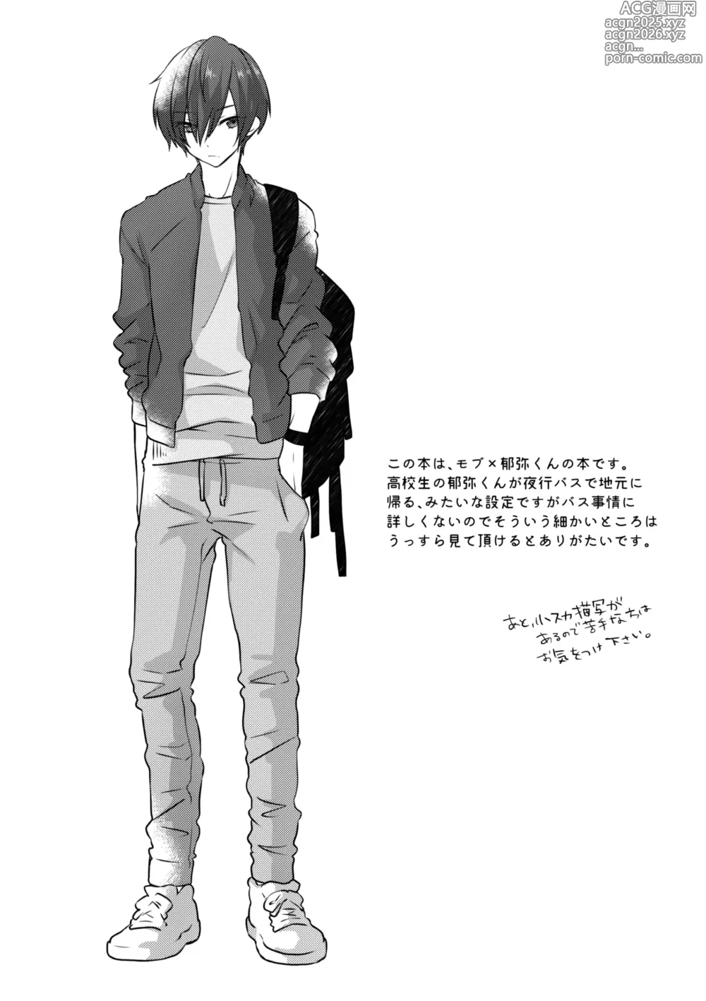 Page 3 of doujinshi Yoru Wa Oshizukani