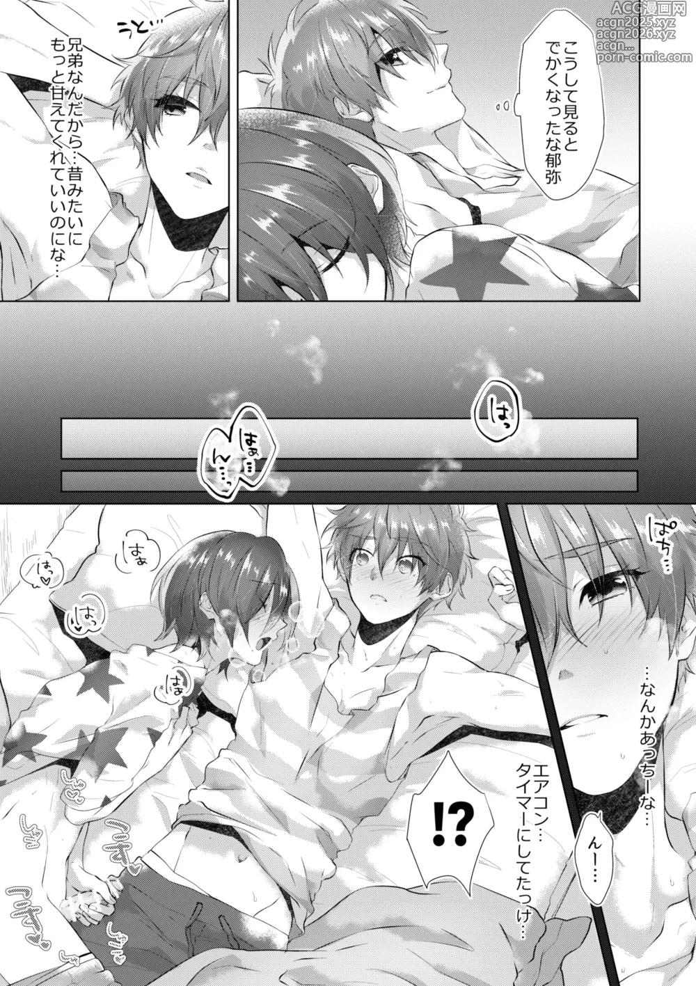 Page 8 of doujinshi INSOMNIA