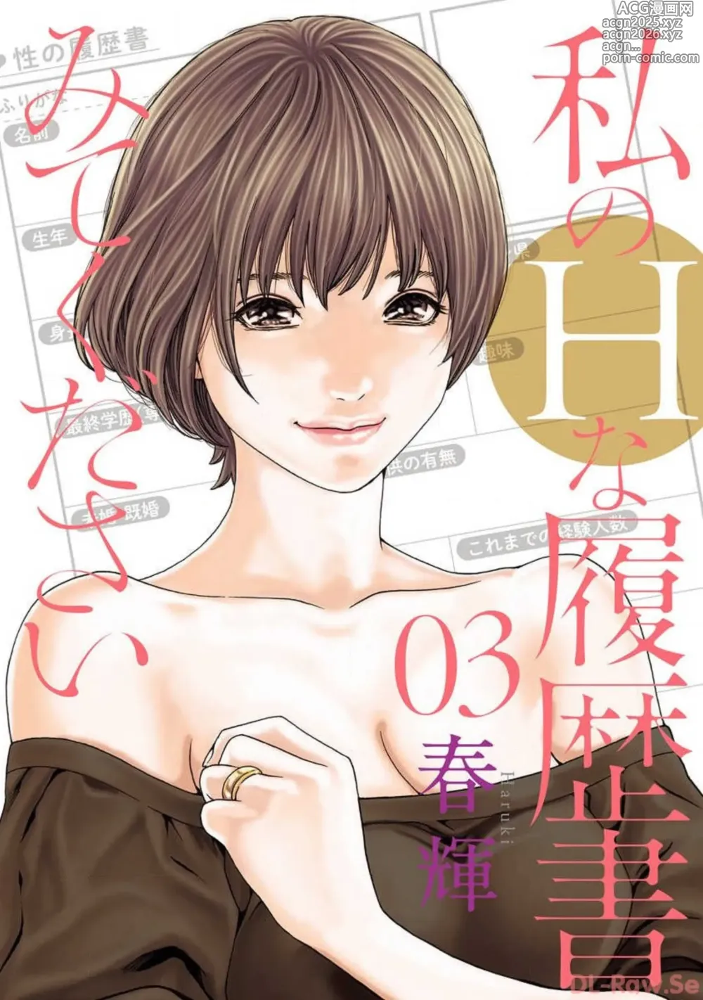 Page 1 of manga Watakushi no Eichi na Rirekisho volume 3