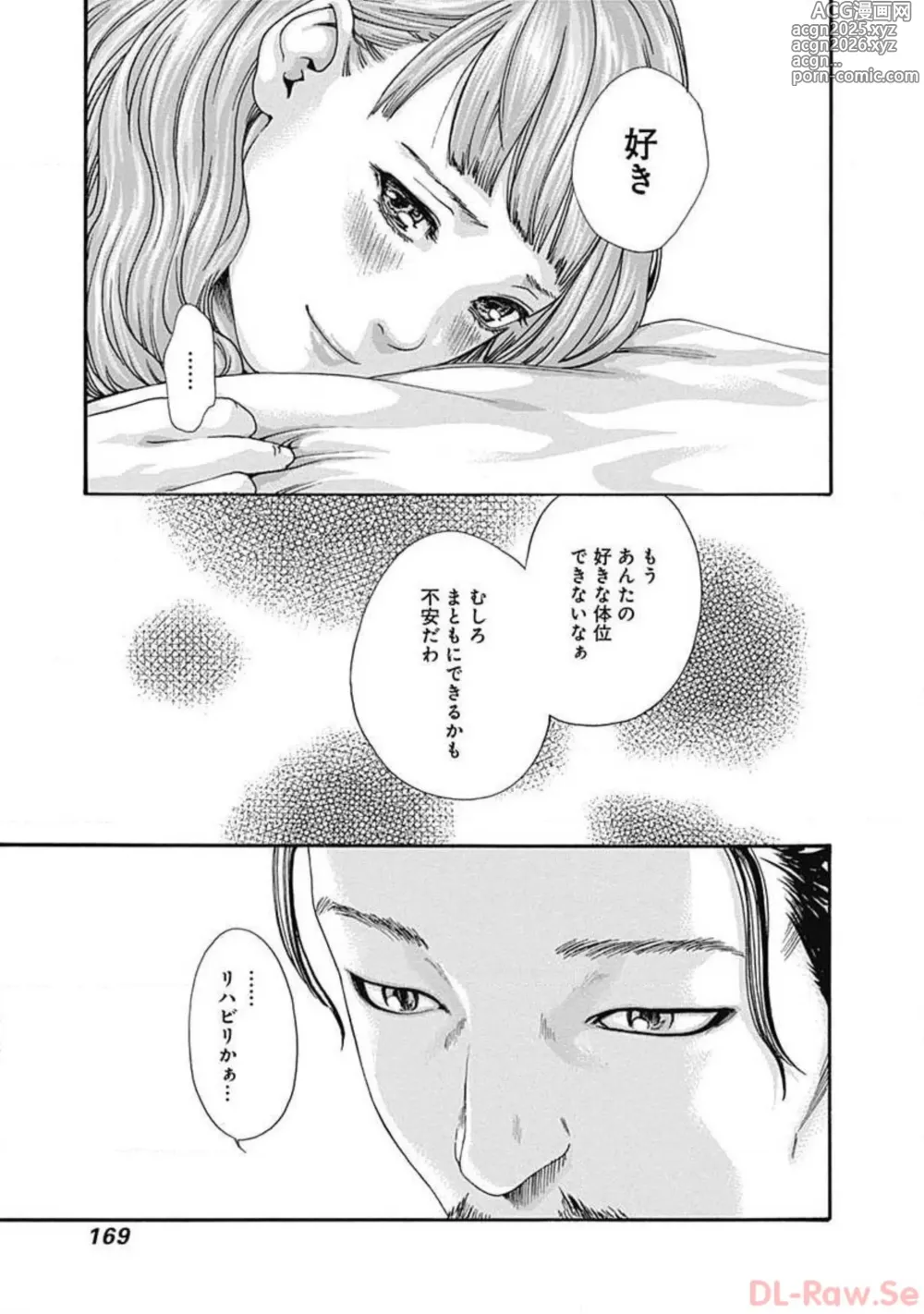 Page 171 of manga Watakushi no Eichi na Rirekisho volume 3