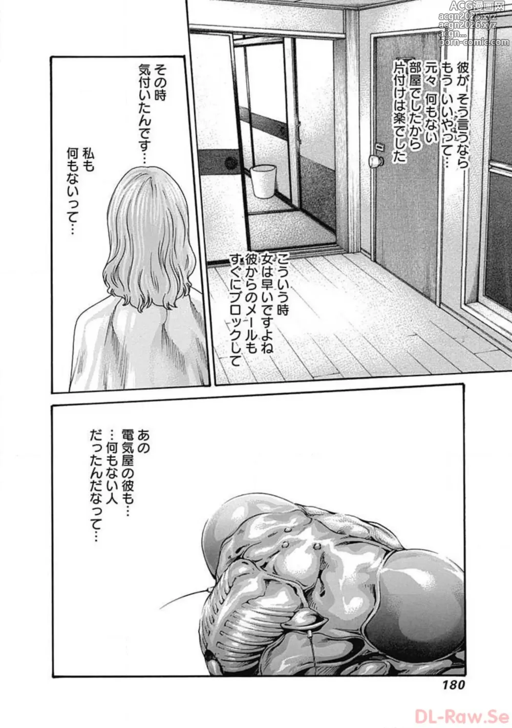 Page 182 of manga Watakushi no Eichi na Rirekisho volume 3