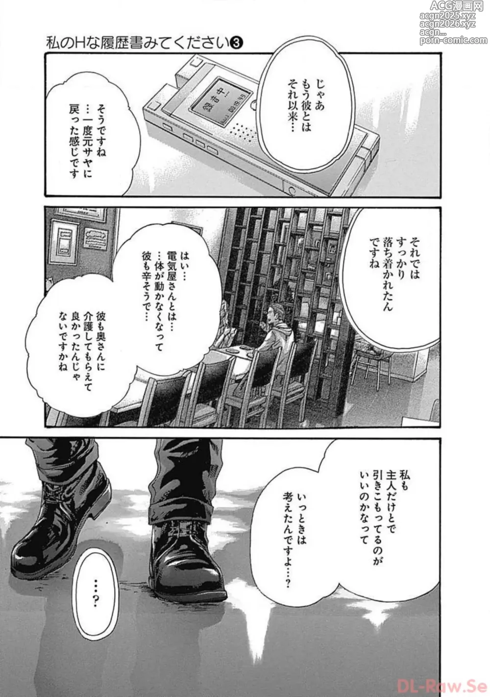 Page 187 of manga Watakushi no Eichi na Rirekisho volume 3