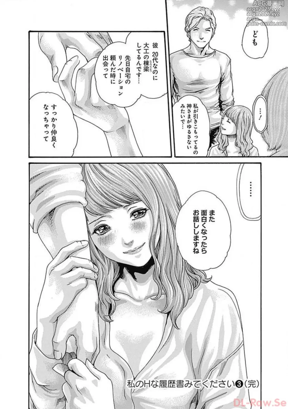 Page 188 of manga Watakushi no Eichi na Rirekisho volume 3