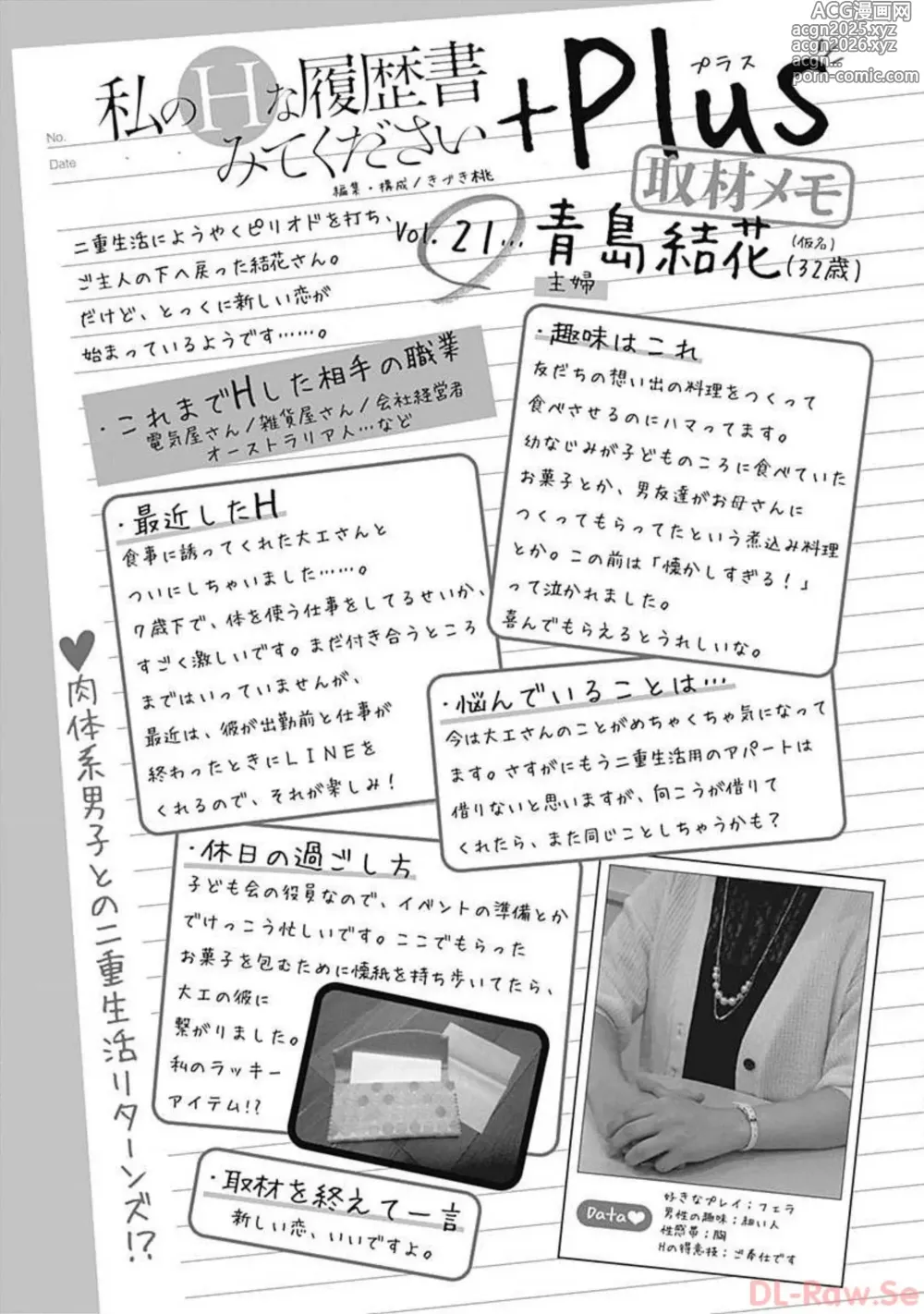 Page 189 of manga Watakushi no Eichi na Rirekisho volume 3