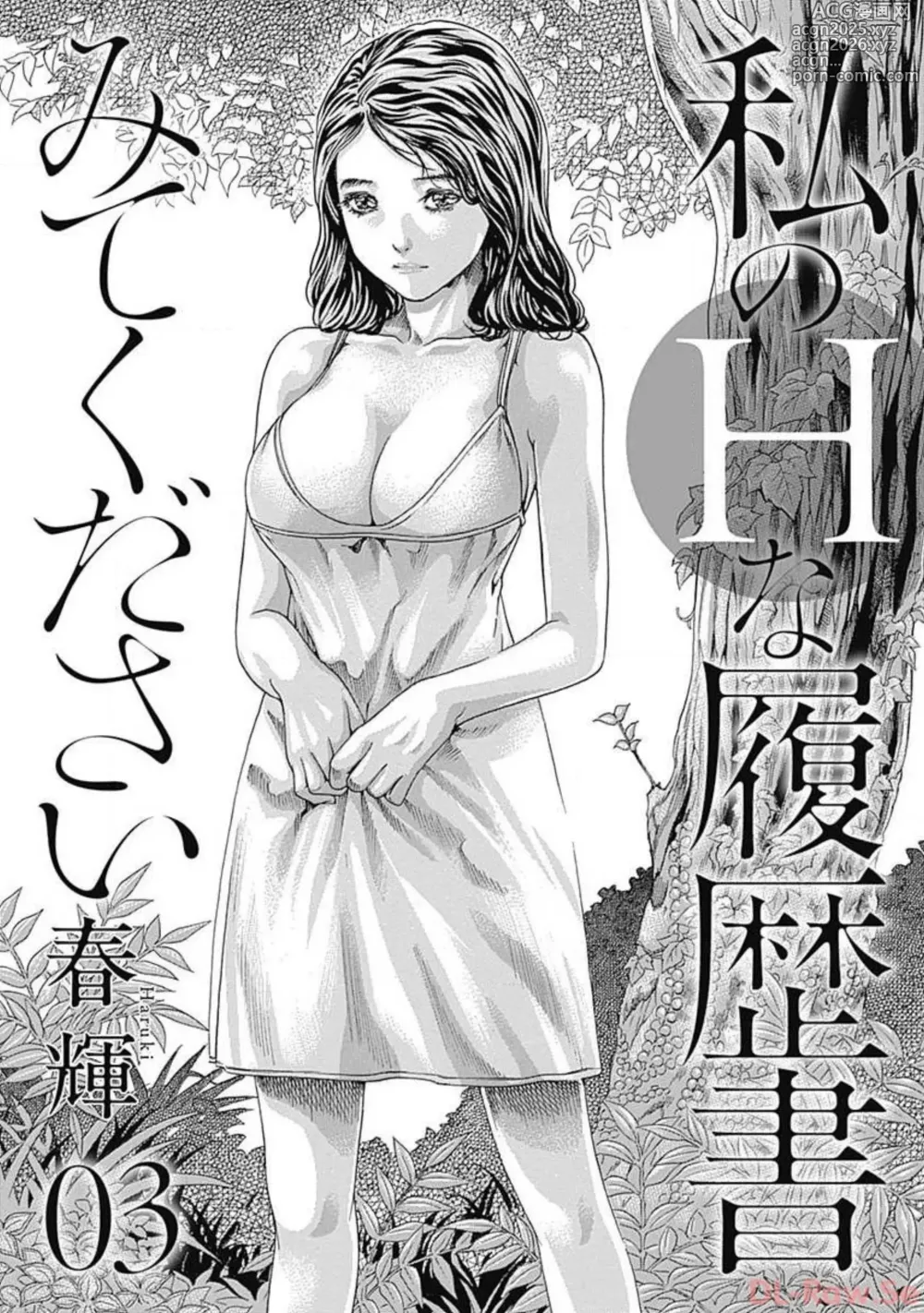 Page 3 of manga Watakushi no Eichi na Rirekisho volume 3