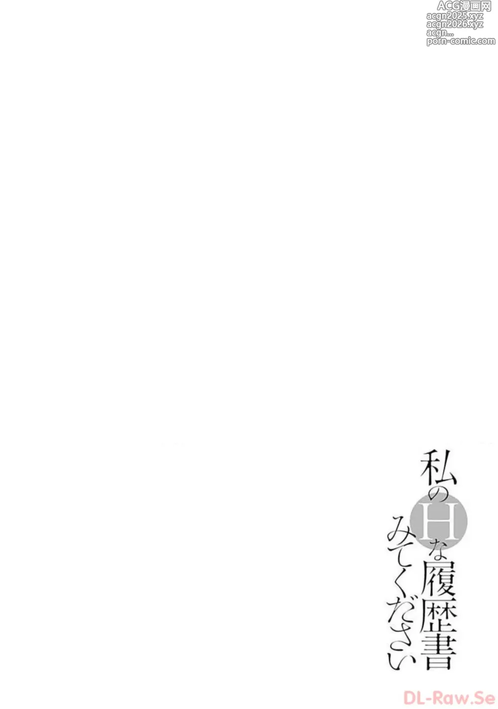 Page 30 of manga Watakushi no Eichi na Rirekisho volume 3